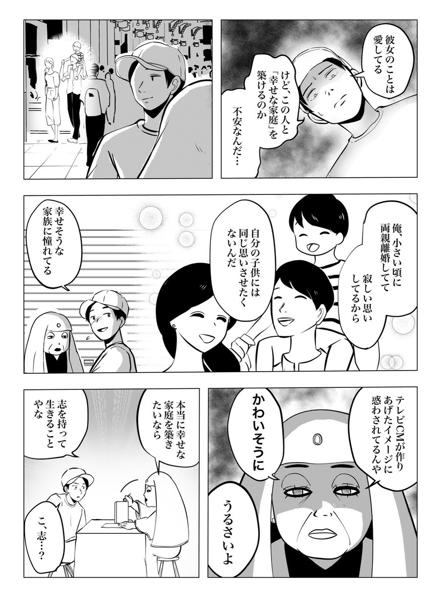 【結婚に迷ってる青年が怪しい路上占い師に占ってもらってみた】
#ギャグ 