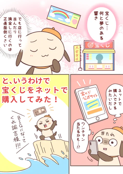 ネットで宝くじチャレンジしたレポ!
#サマージャンボ宝くじ #ネット購入 #千葉で買うといいことあるよ #PR
https://t.co/zgXSmTVz6i 