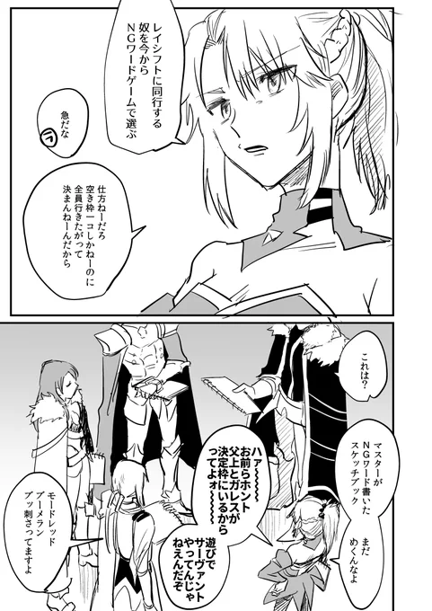 >NGワードゲームを興じる円卓の騎士達  https://t.co/cS3BShood2  
続きはまた今度 