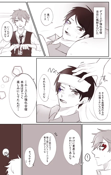 風邪と無知な♠/エスデュ
#twst_BL 