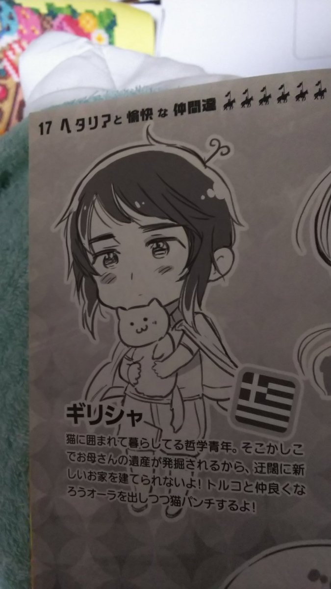 ヒッポ ツイステとあつ森のプレイヤー名です ヘタリアのキャラだと 私 北イタリア スペイン シーランド 兄 エストニア 母 フィンランド 父 ギリシャ ノルウェー エジプト らしい 私だけ北欧らへんから外れてるな あと アジアが誰もいない