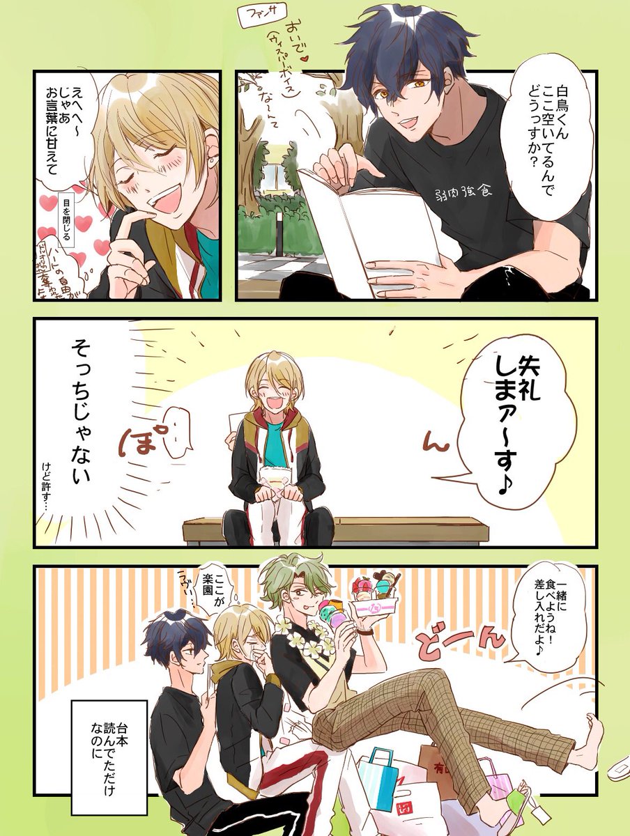 藍良くん膝上ルート 