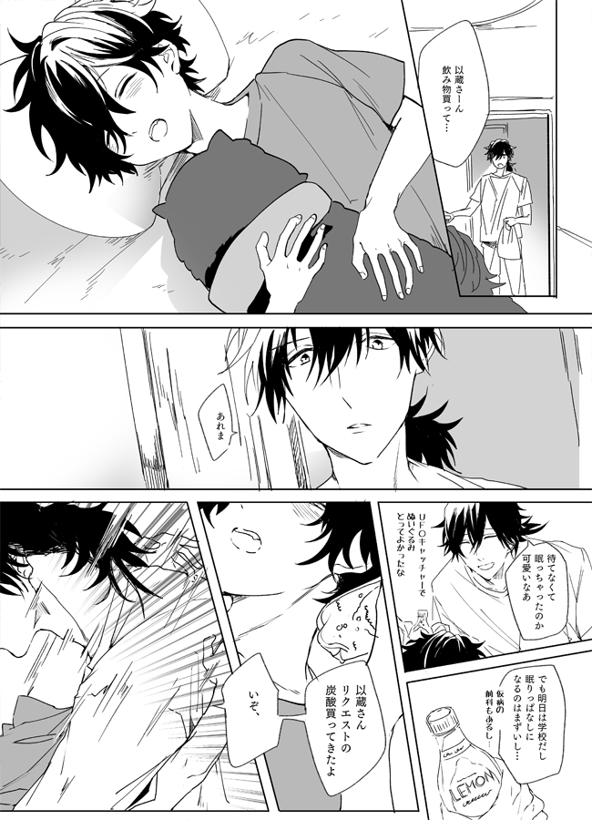 おにショタ龍以詰め 