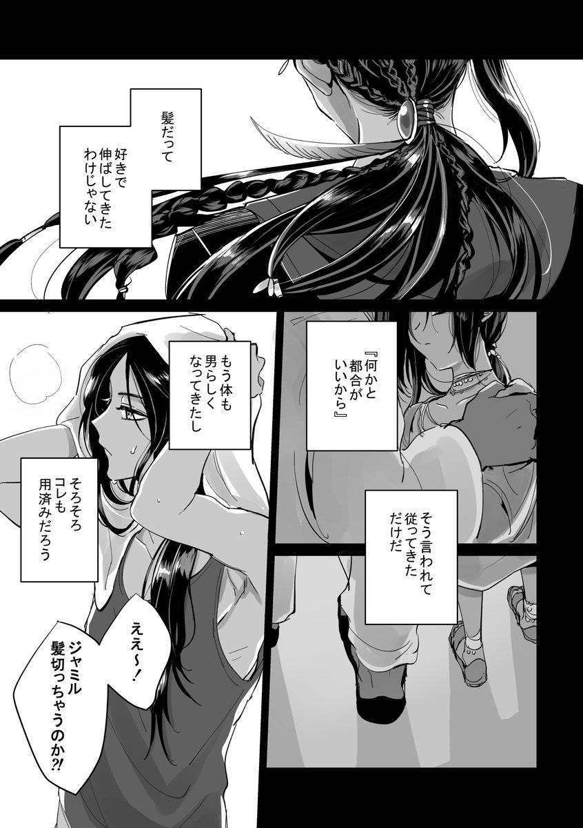 カリジャミ ジャミゥの髪の毛まんが(息をするようにモブジャミを含む)
4章前のいろいろ吹っ切れるの悶々したやつ…! 