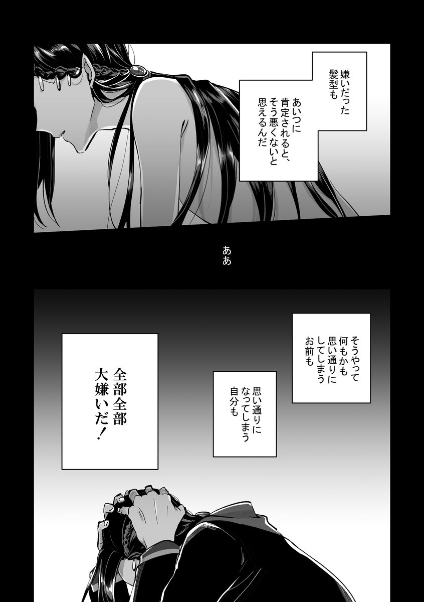 カリジャミ ジャミゥの髪の毛まんが(息をするようにモブジャミを含む)
4章前のいろいろ吹っ切れるの悶々したやつ…! 