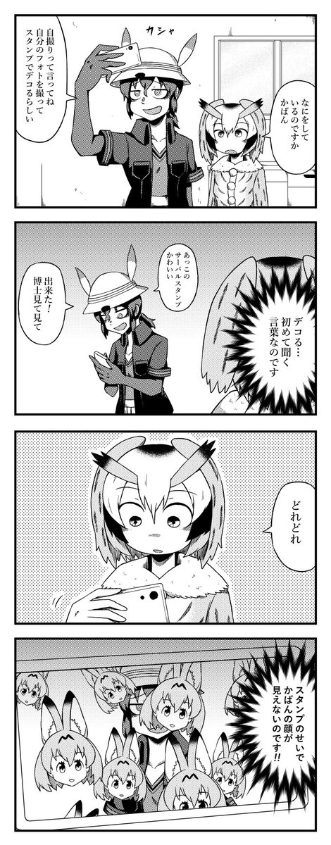 病み気味かばんさん四コマまとめ⑩
#けものフレンズ2 