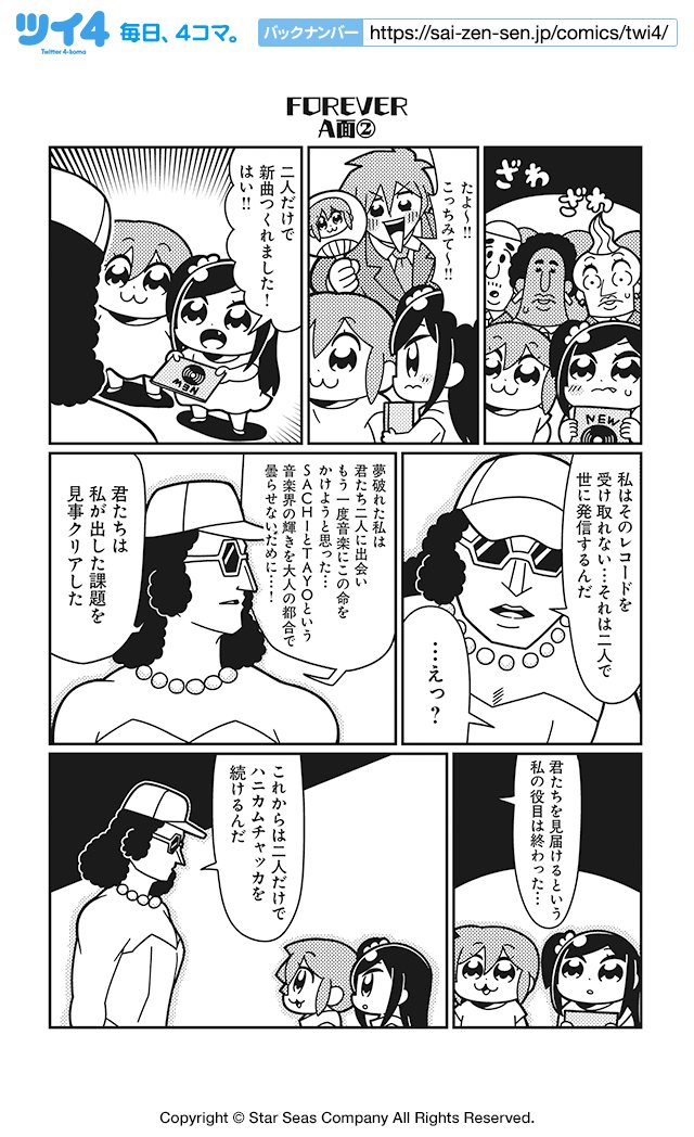 【FOREVER A面②】大川ぶくぶ『ハニカムチャッカ』 https://t.co/RfEGwfa0nJ #ツイ4 