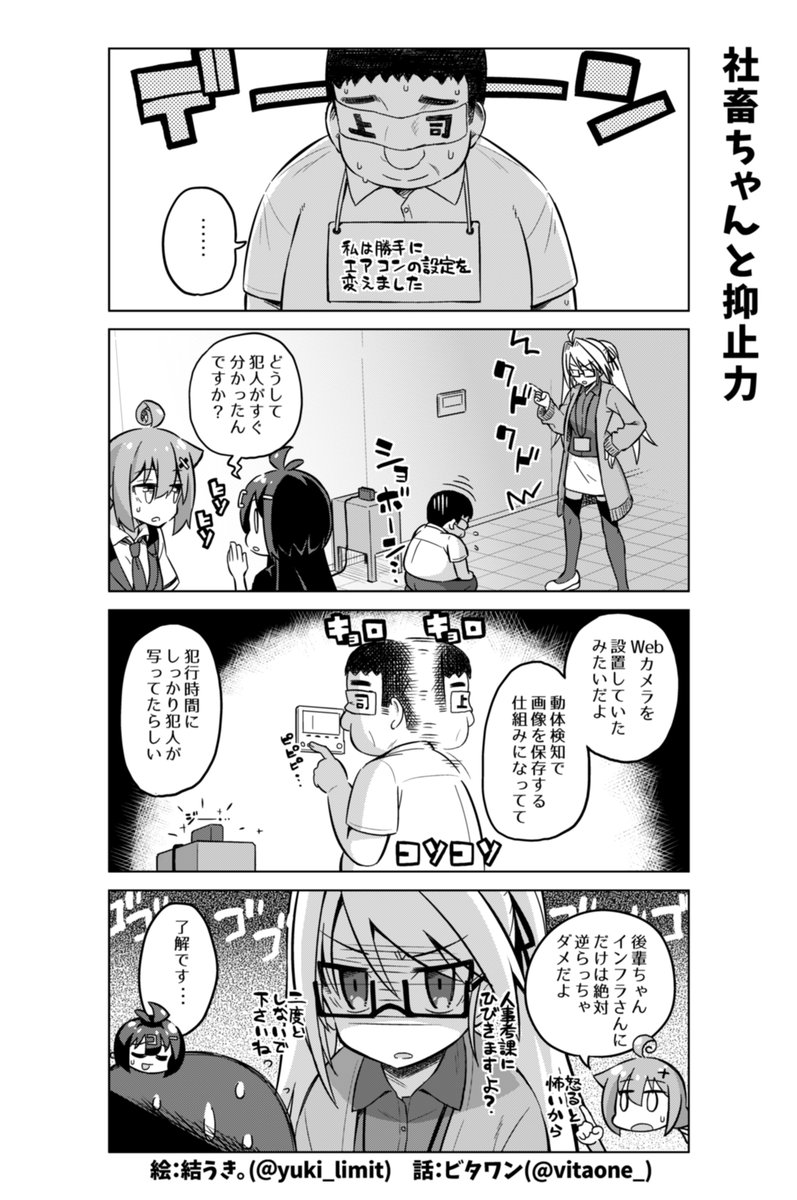 社畜ちゃん漫画の最新話です!٩( 'ω' )و
ㅤ
エアコン戦争編・完? 