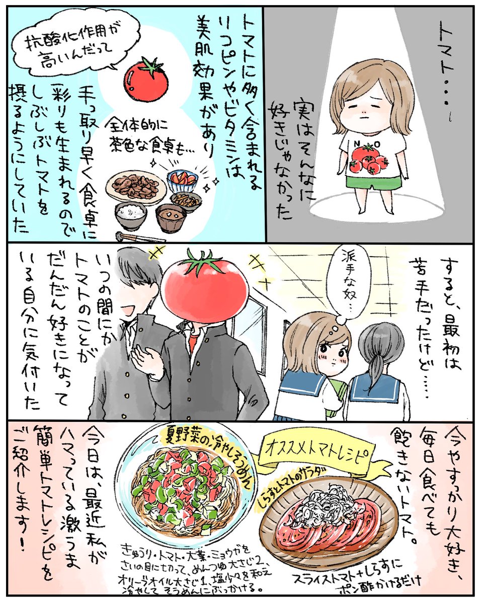 先読みおみつごはん更新しました〜!
今回は、タコとトマトの和風マリネ??
これほんっとーーに美味しくて!最近は大量に作っておいておやつとしてぱくぱくつまんでるくらいハマってます。和風の優しい味付けがほっとします。
漫画の続きはこちらから
https://t.co/KTlh5nSRKo