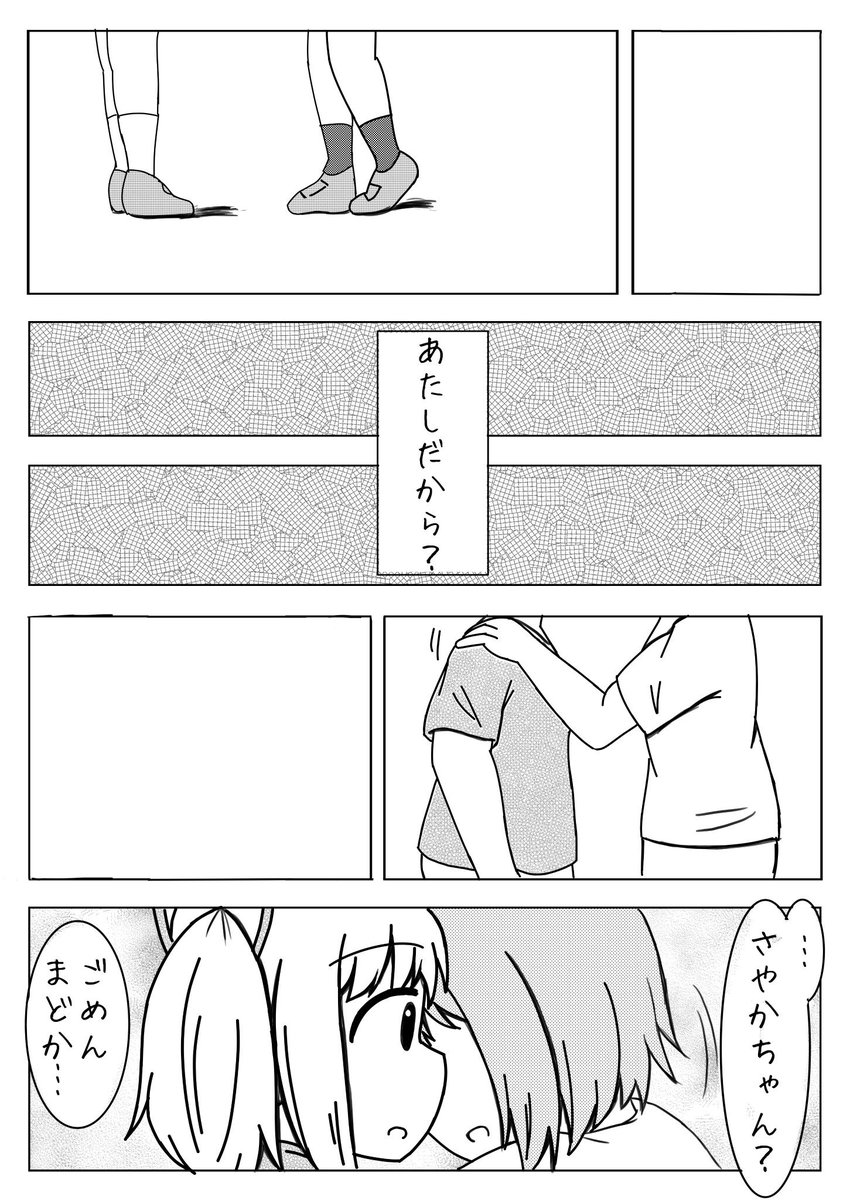 【まどさや百合】好きな人(1/2) 