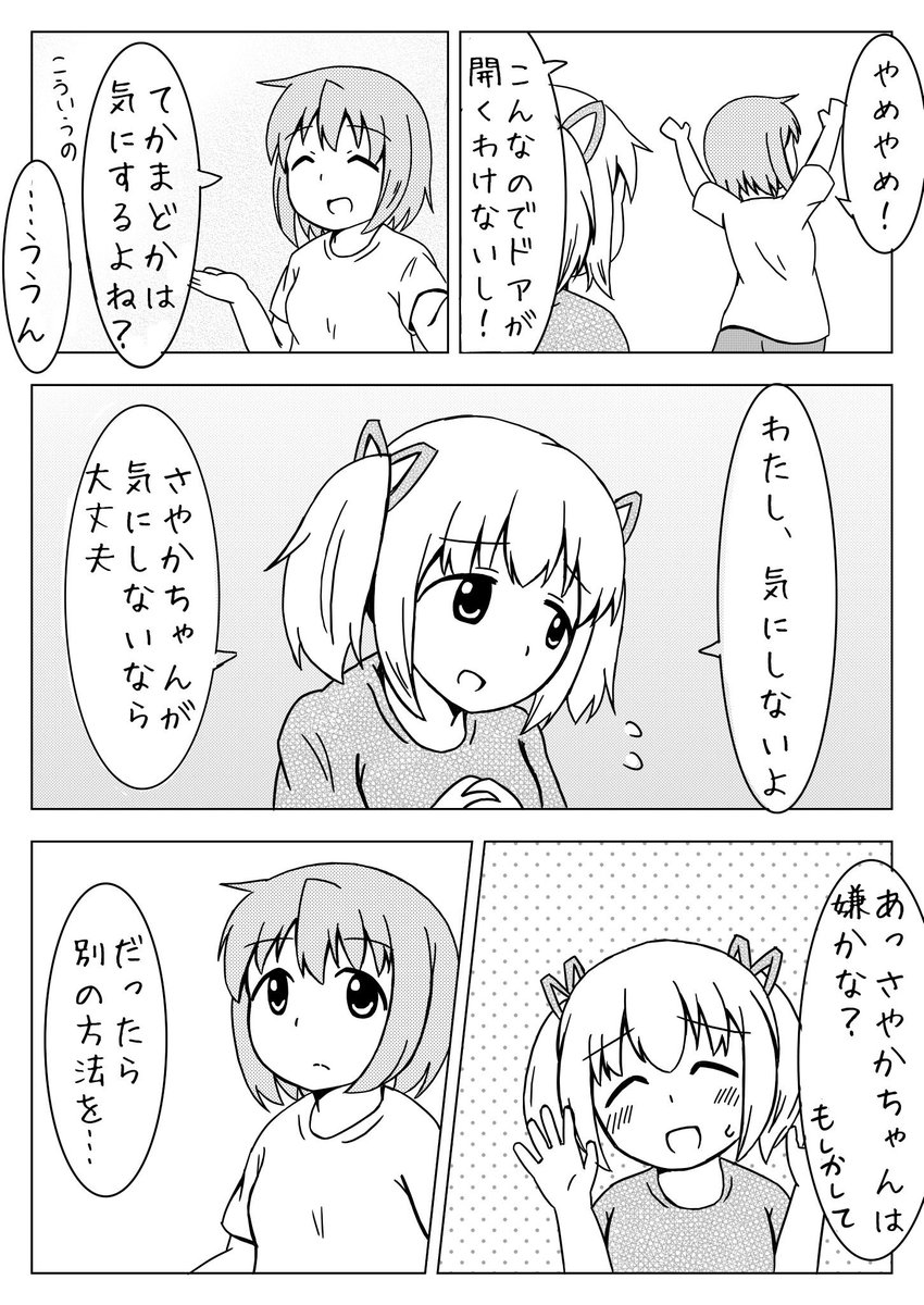 【まどさや百合】好きな人(1/2) 
