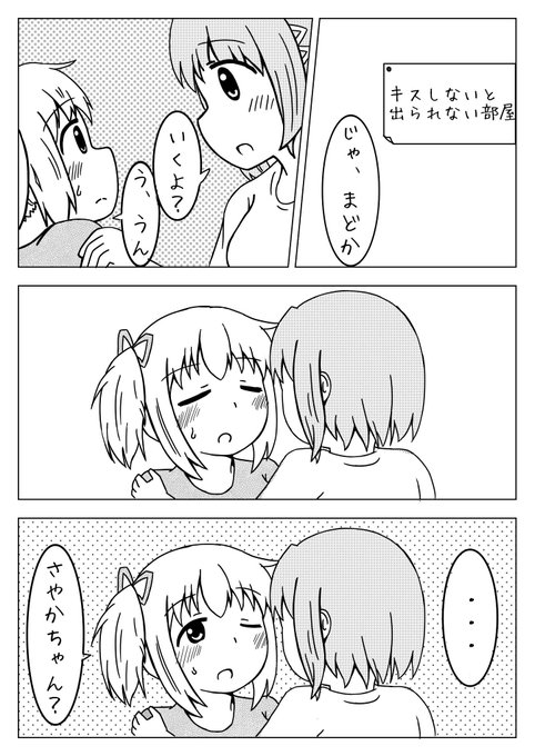 【まどさや百合】好きな人(1/2) 