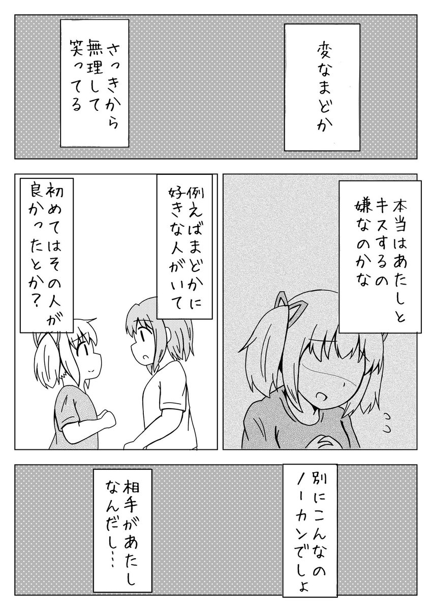 【まどさや百合】好きな人(1/2) 