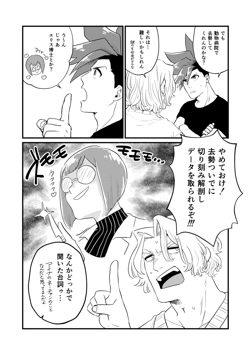ガロクレとおまんじゅう漫画(1/2) 