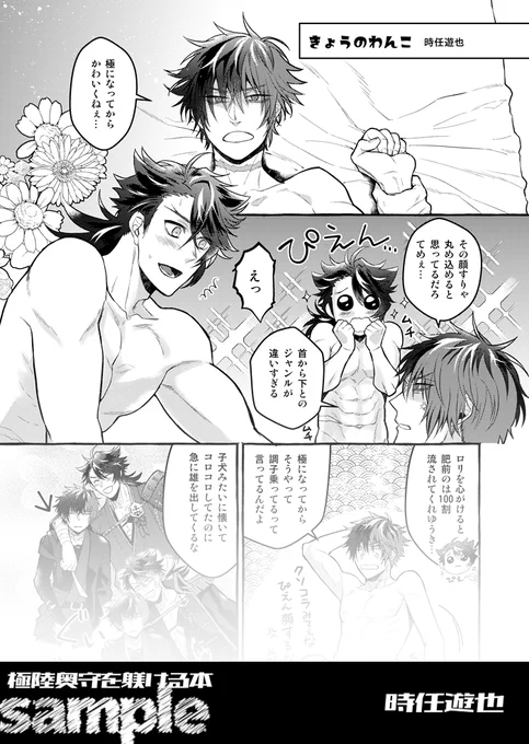 ?むつひぜ合同誌2【極めた陸奥守を躾ける本】
執筆陣紹介①
時任遊也さん @yuuyatokitou 漫画
キシリトさん @rkgk_4 小説/ノベルティデザイン
趣味と性癖に全振りしたむつひぜ合同誌2冊目になりました!あまりにも最高なので今日から見てくれしていこうと思います☺️?(陸肥) 