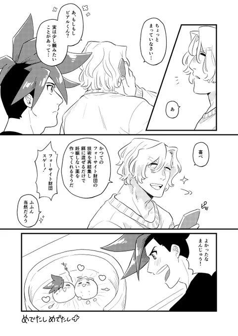 ガロクレとおまんじゅう漫画(2/2)
おまけは己が傷を負った実話です 