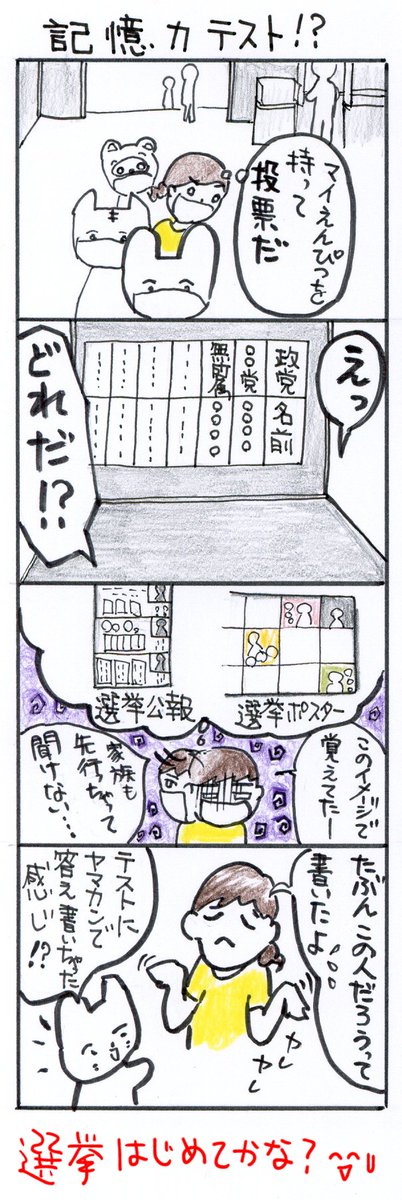 #四コマ漫画
#記憶力テスト 