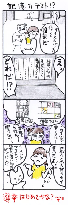 #四コマ漫画
#記憶力テスト 