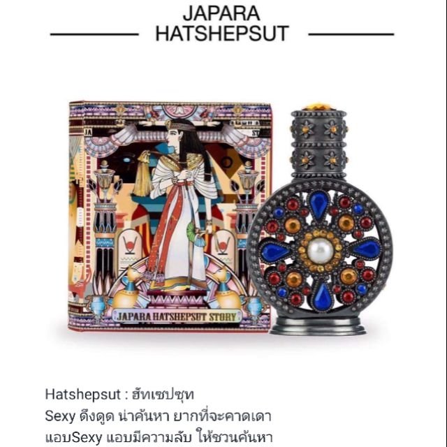Darlingz_v's tweet photo. ✨Japara จาปารา น้ำหอมอียิปต์ กลิ่น HATSHEPSUT
กลิ่นนี้เป็น 1 ในกลิ่นยอดนิยมของจาปาราเลยค่ะ หอมเซ็กซี่นิด ๆ
ขนาด 8ml.
ราคา 1,010 บาท
🚚 EMS : 50
#Japara #น้ำหอมจาปารา #น้ำหอมอียิปต์ #น้ำหอมฟีโรโมน #จาปารา https://t.co/cRBzZYu7Uq