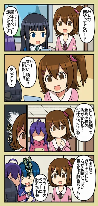 765プロゲーム部期待の新人、気付く 