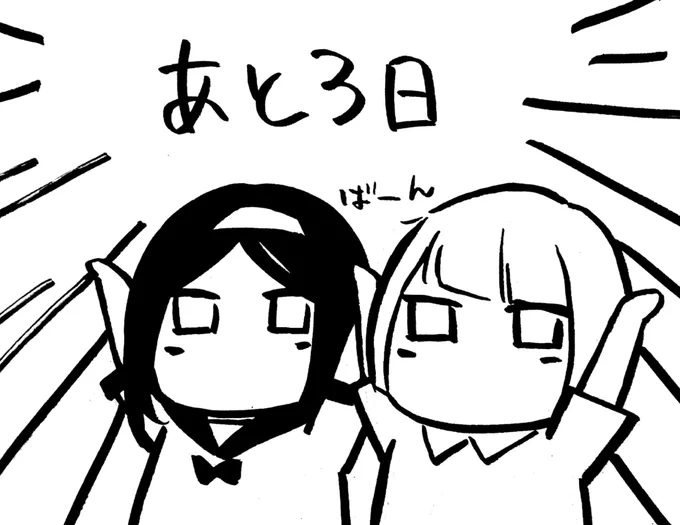 3巻発売まで 