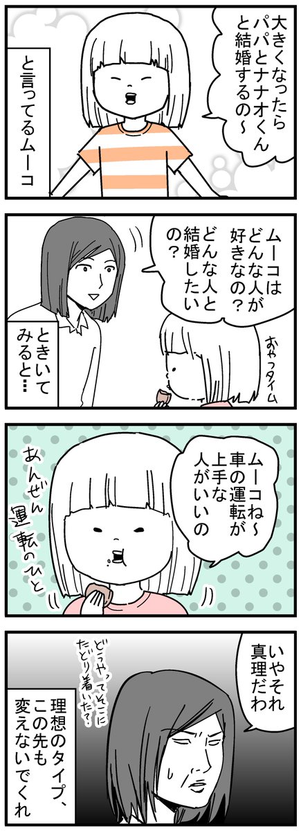 #育児漫画 