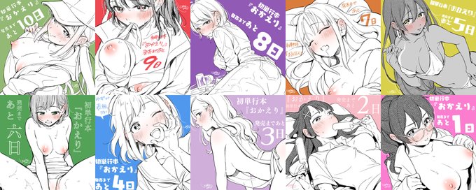 単行本カウントダウンまとめ | 担々めお/雲呑めお #pixiv https://t.co/MMOeov3lQv カウントダウンの絵pixivにまとめました! 