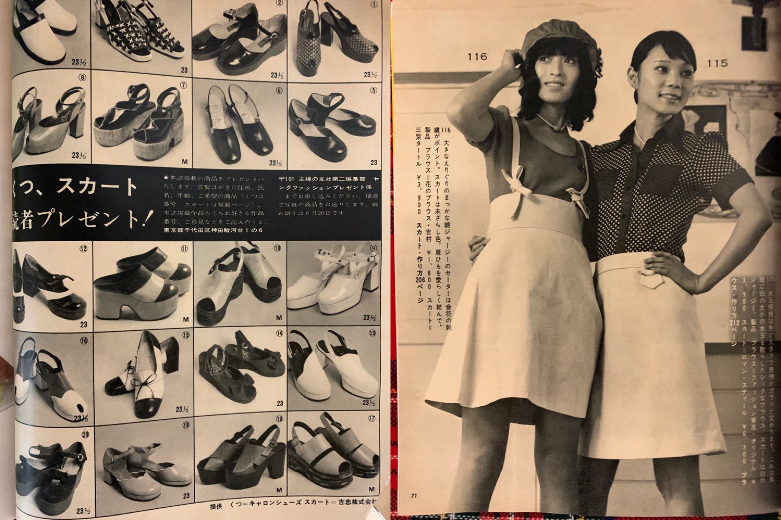 そらいろの樹 夏のヤングファッション1973年 夏服に合わせる小道具 靴は 今のデザインと変わらない感じ 昭和レトロ レトロファッション T Co Kz1nwmvxad Twitter