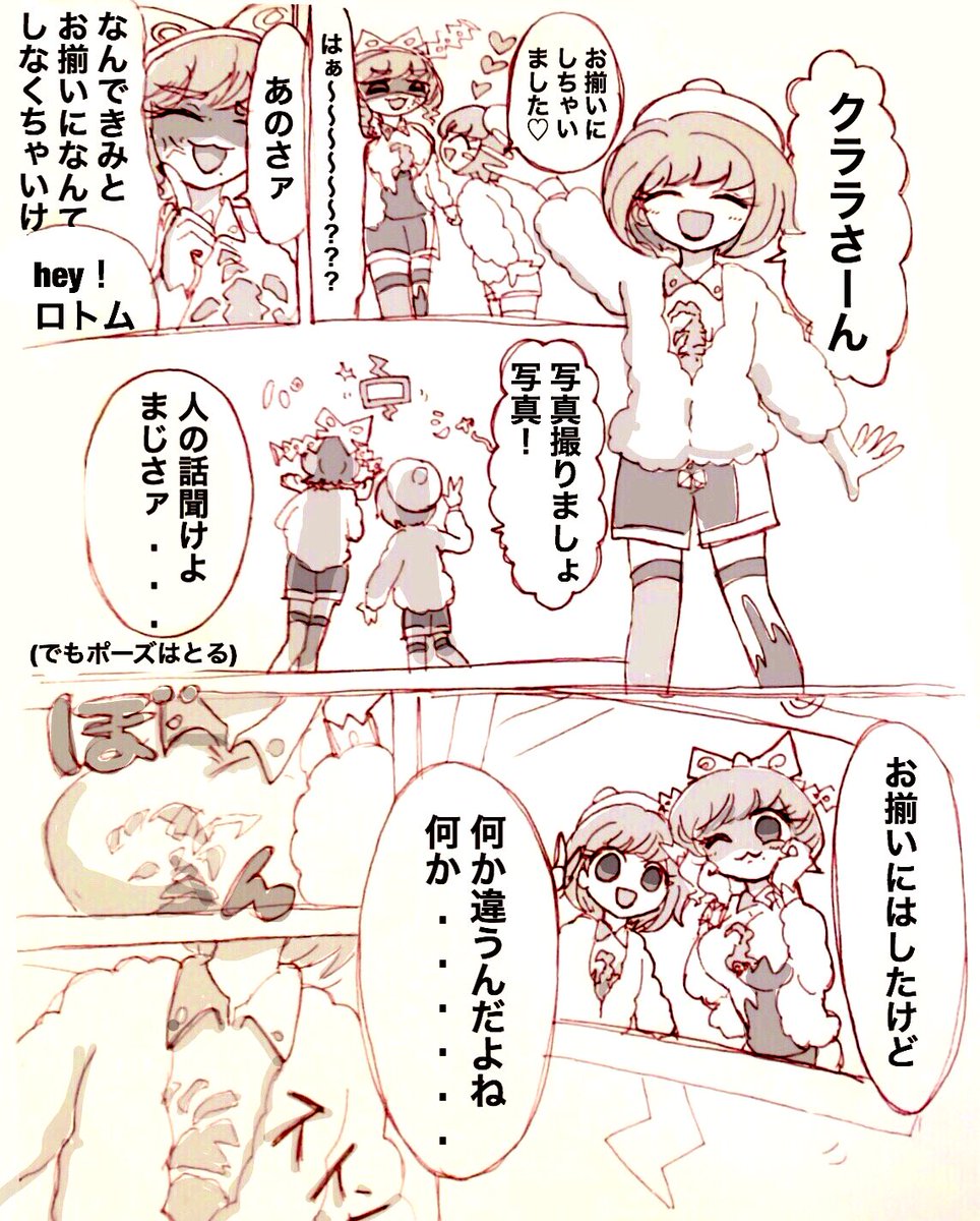 ユウクラお揃い漫画