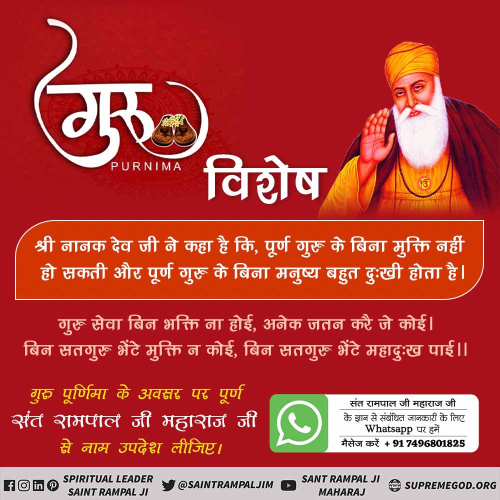 SpdasHamirpur's tweet photo. #JagatGuru_SaintRampalJi 
पूर्ण परमात्मा "सत कबीर" हैं।
हक्का कबीर करीम तू बेएब परवरदिगार।।
‘‘राग तिलंग महला 1‘‘ पंजाबी गुरु ग्रन्थ साहेब पृष्ठ नं. 721
नानक देव जी कहते हैं:-
हे सर्व सृष्टि रचनहार, दयालु ‘‘सतकबीर‘‘ आप निर्विकार परमात्मा हैं। https://t.co/ImoACXYCNK