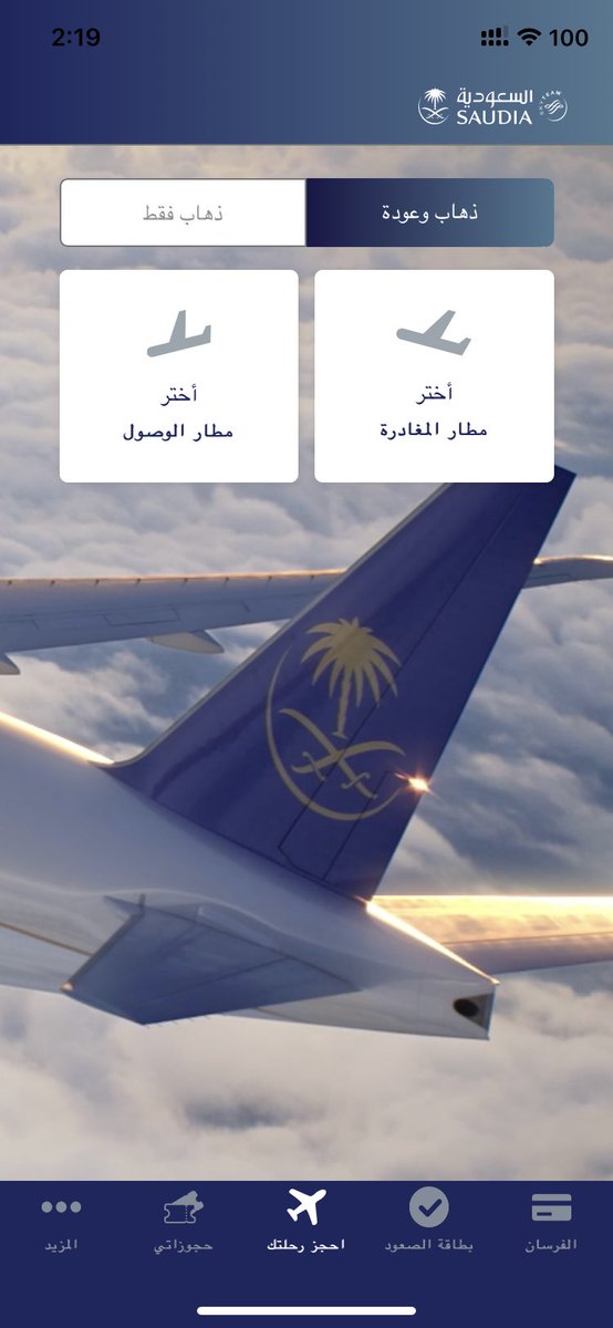 الخدمات الإلكترونية لضيوف السعودية الكرام حاملي التذاكر الحكومية