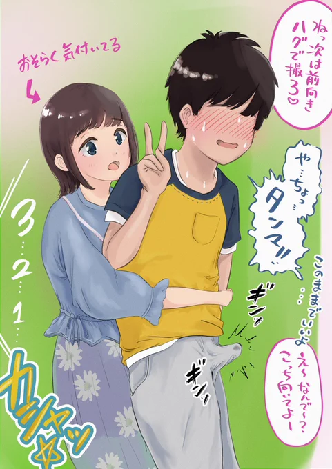 初めての彼女との初めてのプリクラで抱きつかれて興奮が止まらない童貞くん 