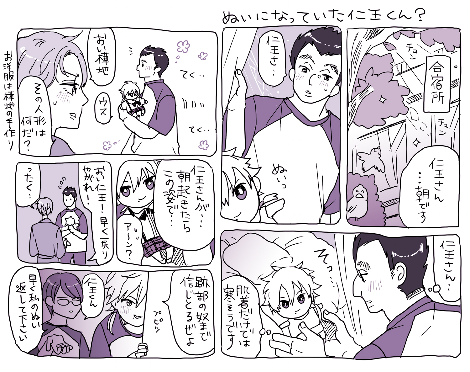 ぬて No Twitter 仁王王国の樺地とぬい ぬて No Twitter 仁王王国の樺地とぬい