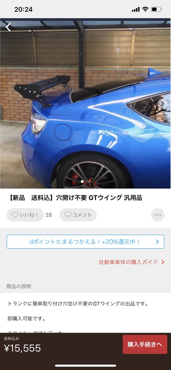 穴開け不要GTウィングというのを見つけて戦々恐々としている