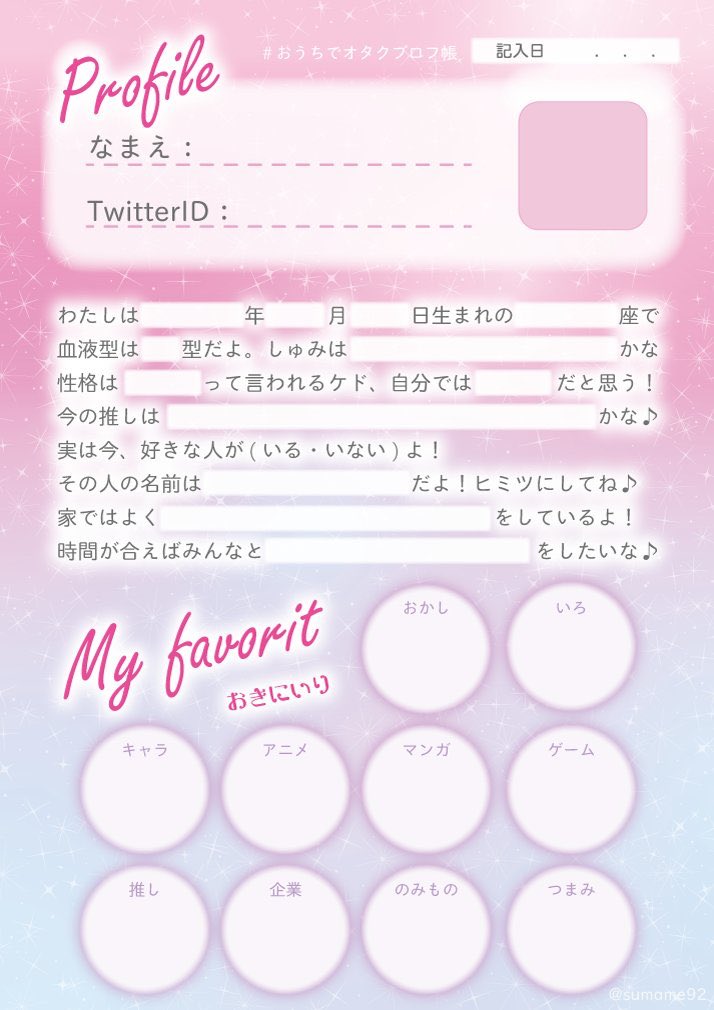 プロフィール帳 テンプレート 無料