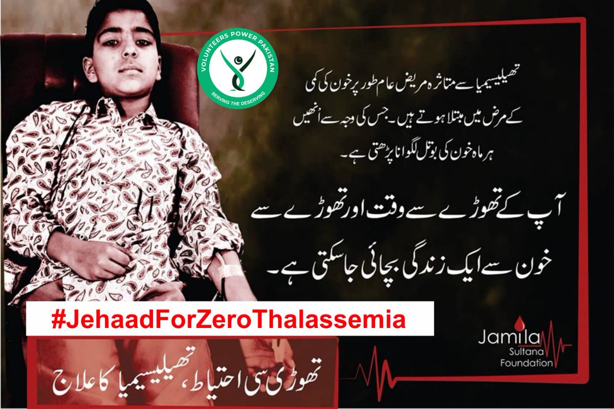 bellaaaumbrella's tweet photo. Donate your blood for a reason, let the reason be life
#JehaadForZeroThalassemia
@vpp_pk 
@JSFIslamabad 
@MHarisAzam https://t.co/K9sNJhtWSJ