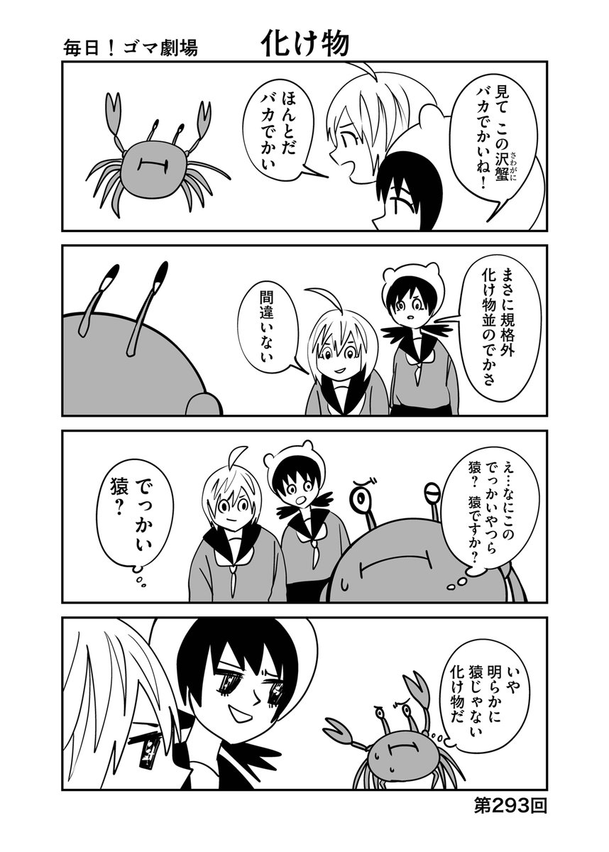 第293回『毎日!ゴマ劇場』 #毎日ゴマ劇場 https://t.co/5WPBxRy07h 