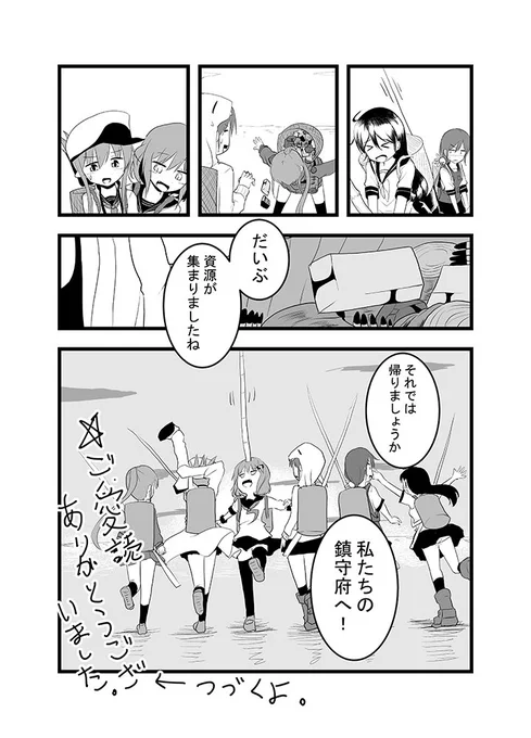 #しれーかん電
鎮守府に帰宅
まだまだ続きます。 