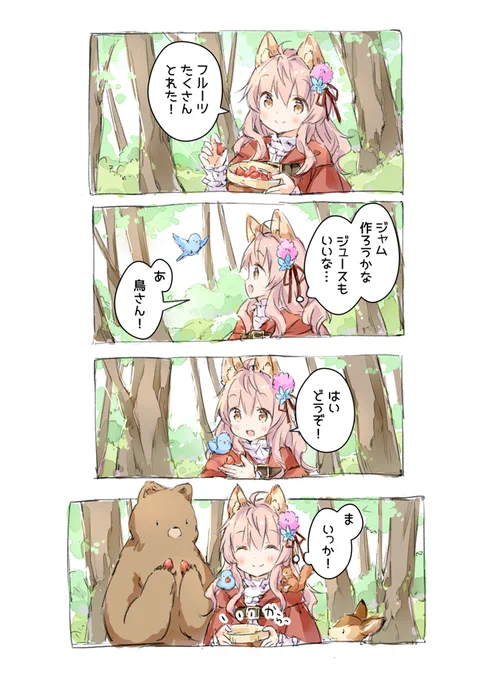 収穫? 