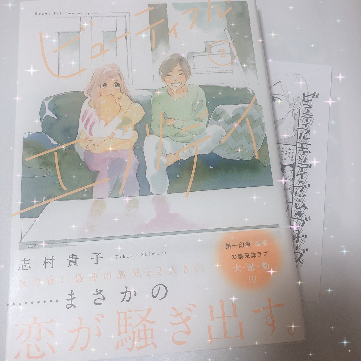 ビューティフルエブリデイ ビューティフルエブリデイ