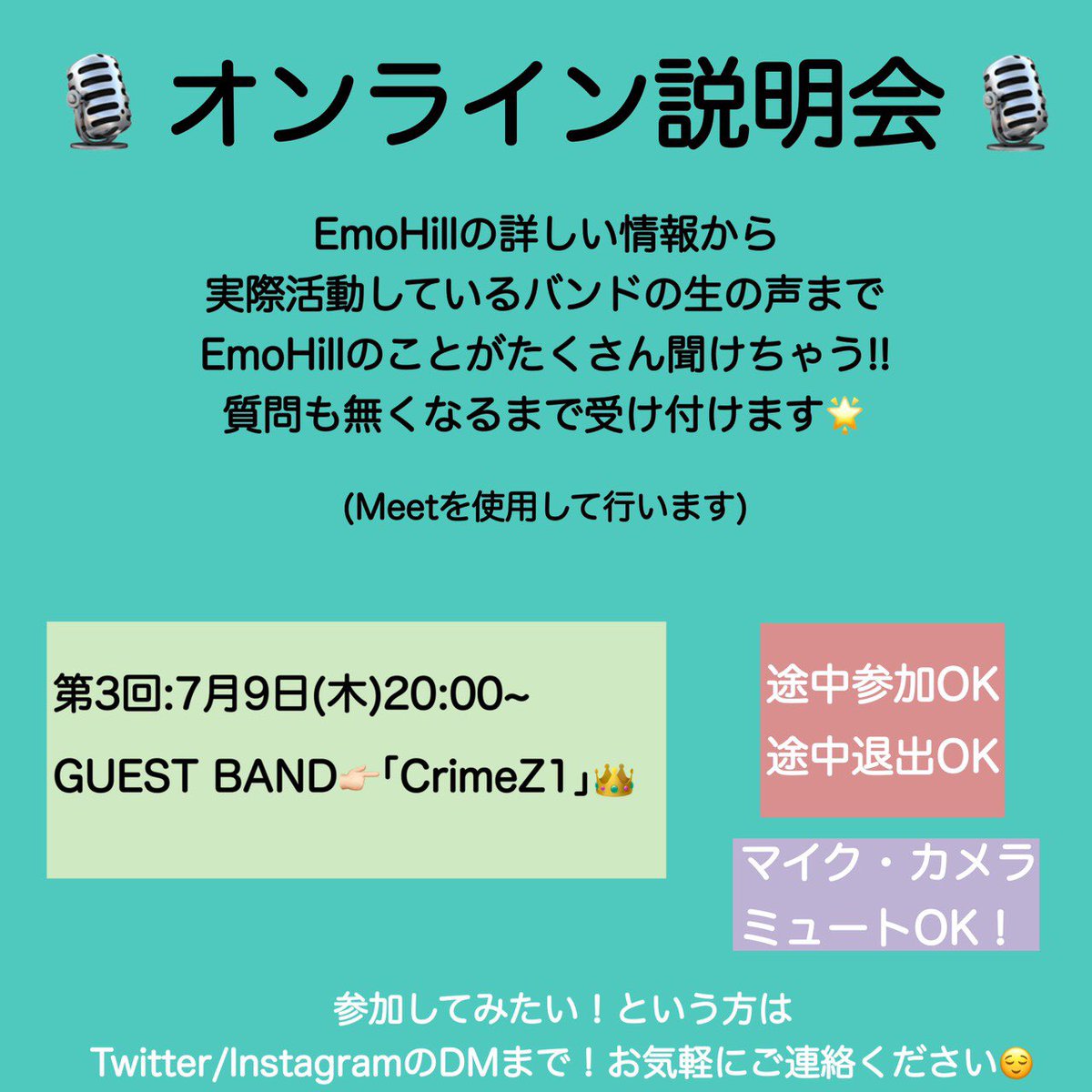 Emo_Hill_'s tweet photo. 【第3回オンライン説明会のお知らせ】

第3回は…
🌱7月9日(木)20:00~

今回の担当は...
｢ CrimeZ1 ｣👑✨

今回も沢山のご質問受け付けてます☺️

参加ご希望の方は注意事項をよくお読みの上、DMにご連絡ください！✉️

皆さんのご参加お待ちしております🙆‍♀️

#専修大学
#春から専修
#アカペラサークル https://t.co/qaxmmdhnfV