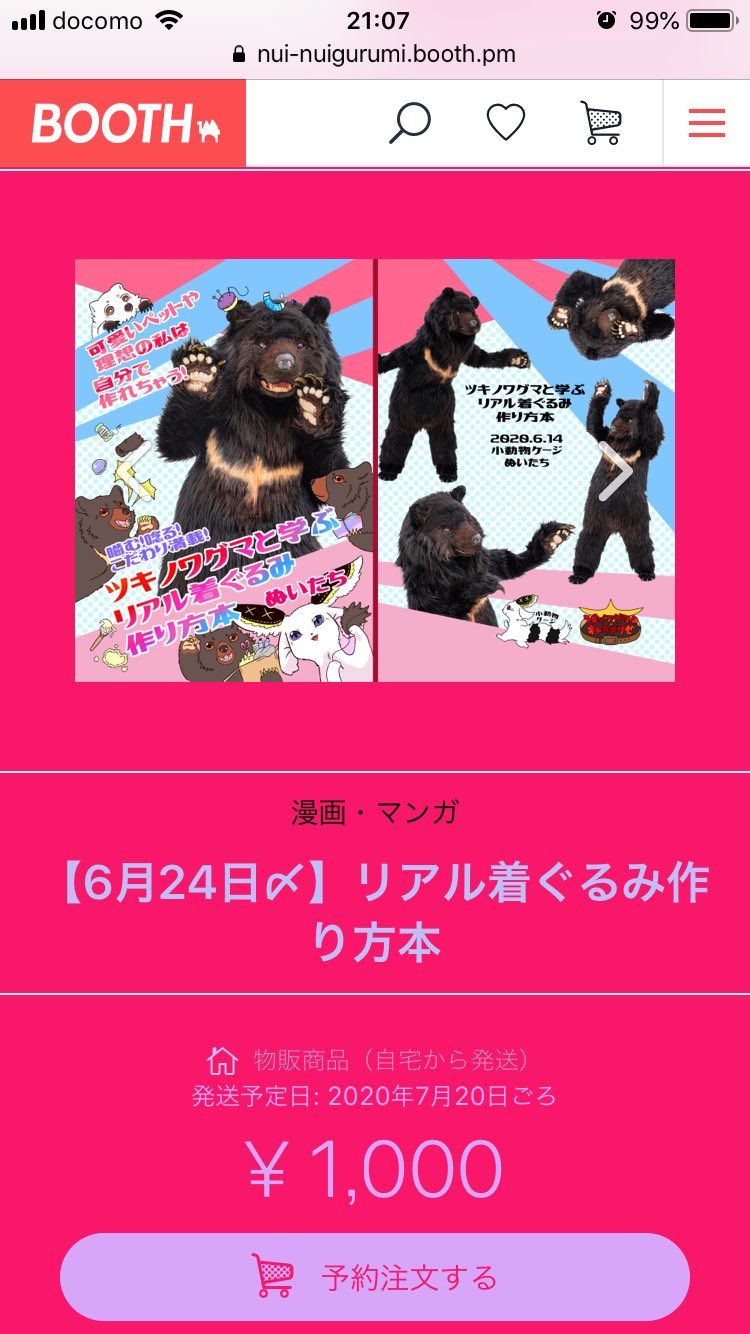 ぬいたち 着ぐるみ作り方本通販中 4月広コミコスカレード参加予定 みんなぁぁぁ リアル着ぐるみ作り方 本 買ってるか 本だけならまだ買えるから 在庫がなくなって延々と再販を待つより 今手に入れてくれーっ 皆もこれで