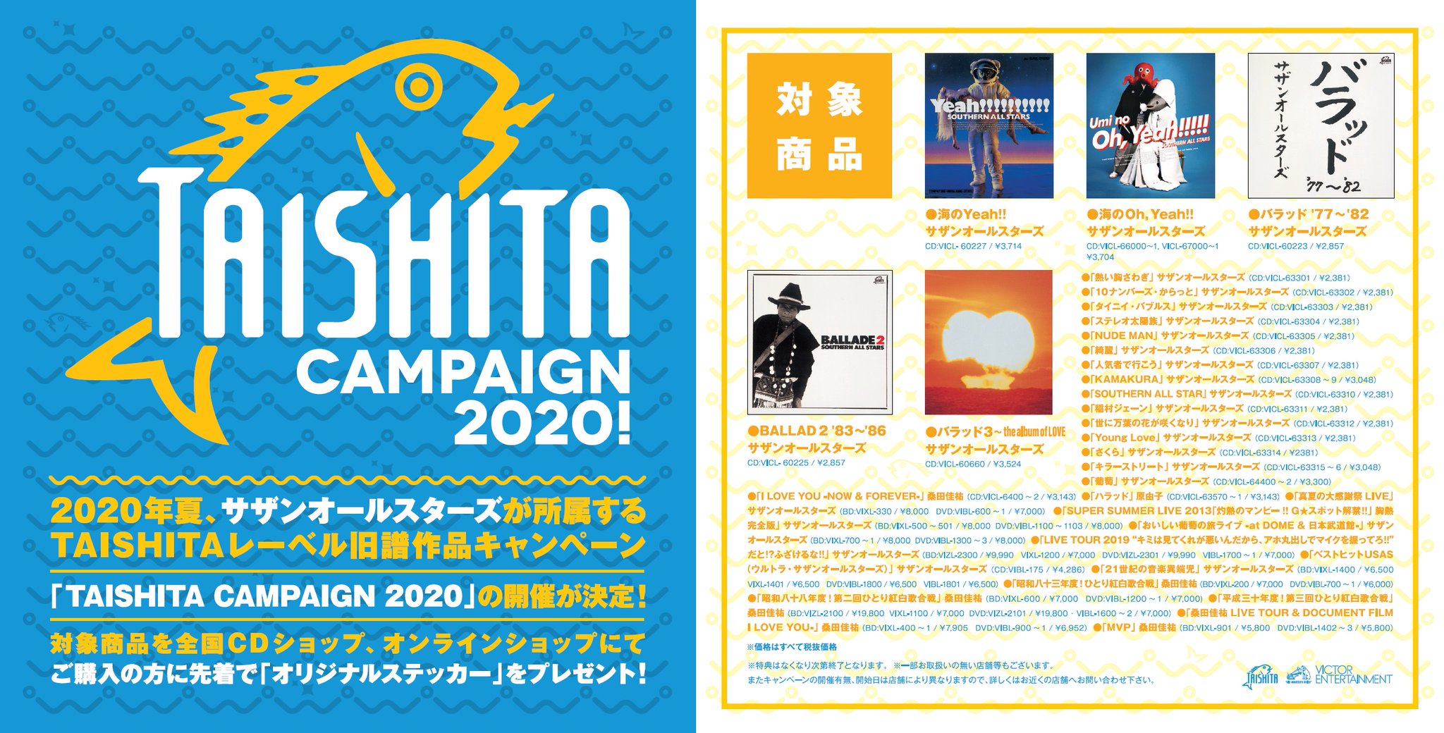 タワーレコード神戸店 サザンオールスターズ 夏と言えば やっぱりサザン タワレコ神戸店でも ドドーーーンとコーナー展開中 Taishitaキャンペーン 絶賛実施中 ベストアルバムや 映像作品など タワレコチョイス まとめ買いセール対象 タワーレコード神戸店 サザンオールスターズ 夏と言えば やっぱりサザン タワレコ神戸店でも ドドーーーンとコーナー展開中 Taishitaキャンペーン 絶賛実施中 ベストアルバムや 映像作品など タワレコチョイス まとめ買いセール対象