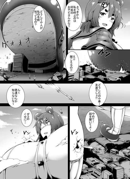 【けもすく!】9～12ページ
そんなのきかないクマ(/・ω・)/ 