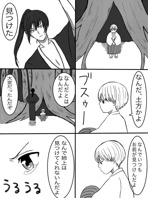 土沖と言い張る!この何年か後に土方さんはなぜ早く見つけてしまうかわかることになる。 