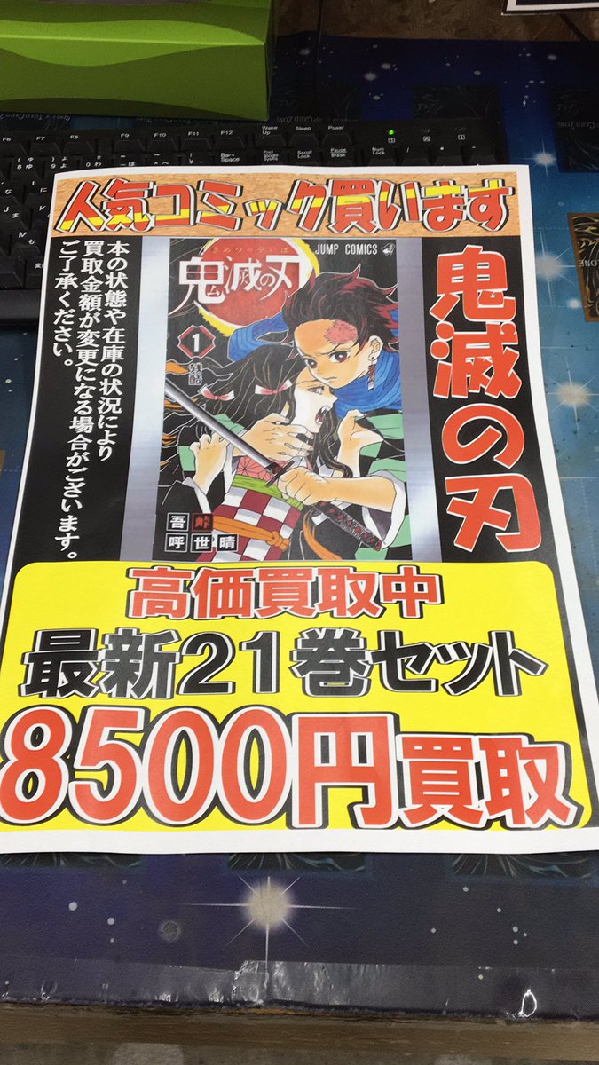 万代書店山梨コミック 入荷情報 鬼滅の刃 大量入荷しました 買うのも売るのも万代書店まで 鬼滅の刃 万代書店山梨 本店
