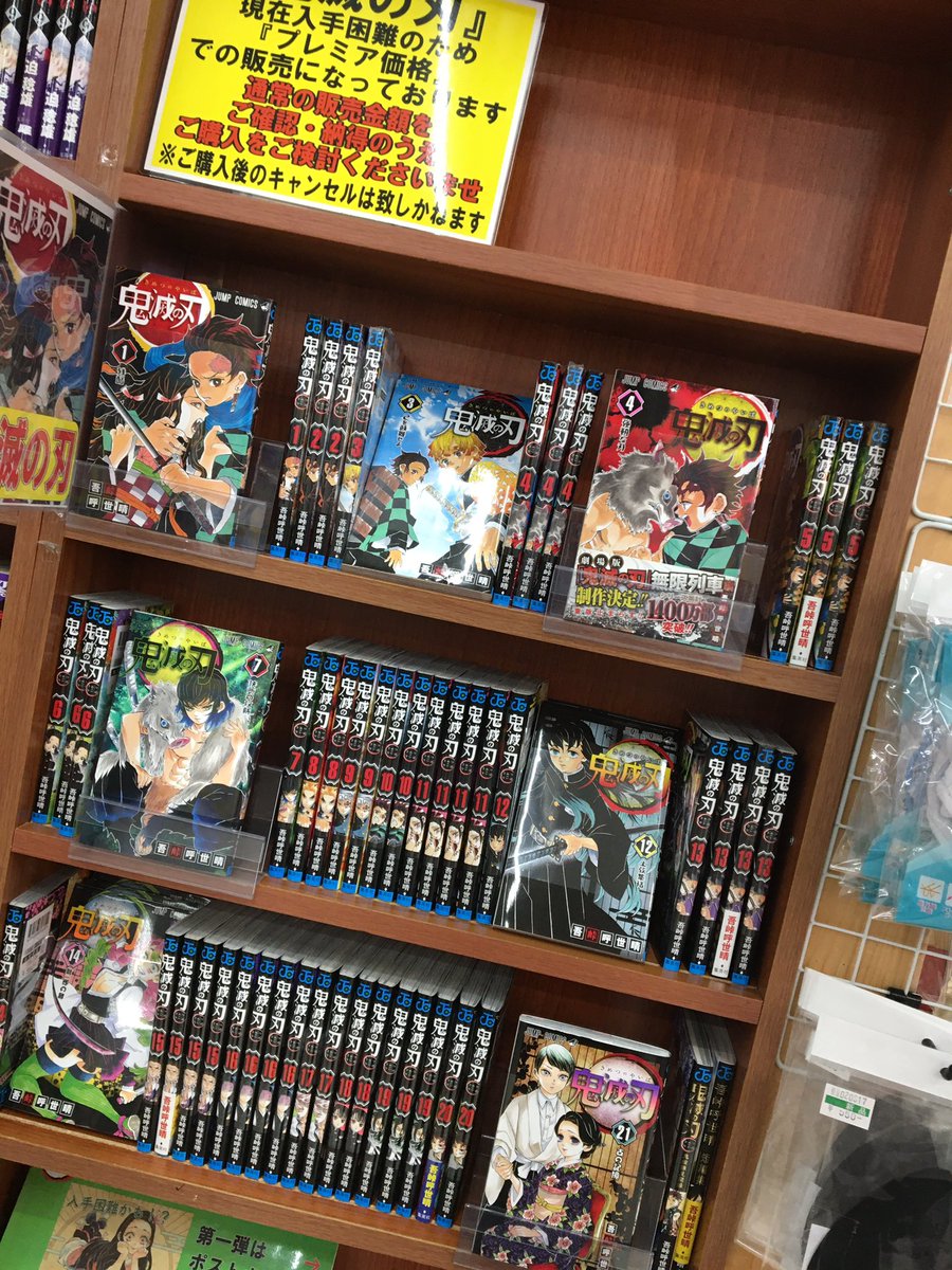 万代書店山梨コミック 入荷情報 鬼滅の刃 大量入荷しました 買うのも売るのも万代書店まで 鬼滅の刃 万代書店山梨 本店