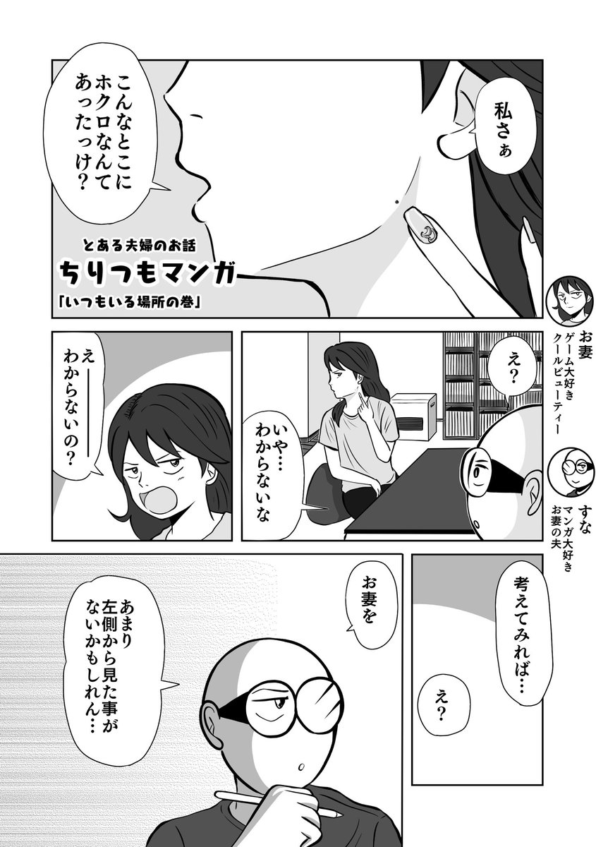 いつもいる場所の話 ちりつもマンガ 夫婦 すな マンガ描く の漫画