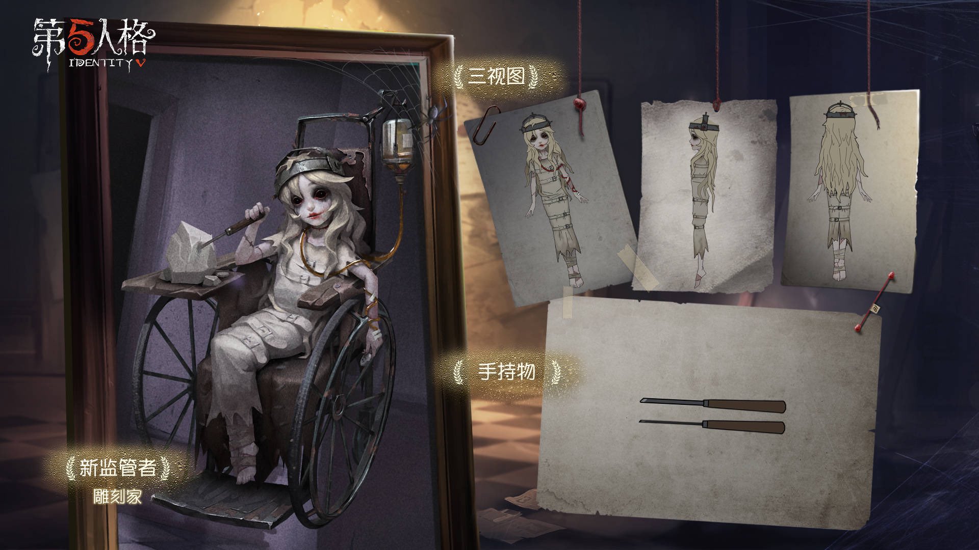 非公式 第五人格最新情報 特別生放送速報 新キャラ 新ハンター 彫刻家 新サバイバー 画家 T Co Nfj0jmhyoq Twitter