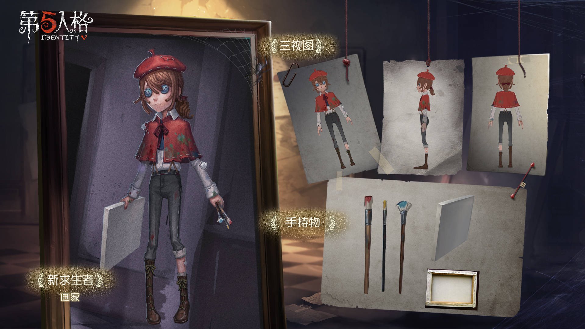 非公式 第五人格最新情報 特別生放送速報 新キャラ 新ハンター 彫刻家 新サバイバー 画家 T Co Nfj0jmhyoq Twitter